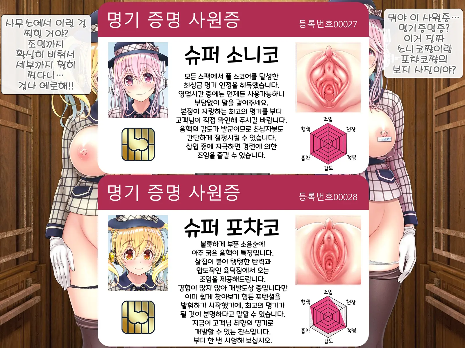 Super Sonico Sabun Gekijou 10 Grand Finale